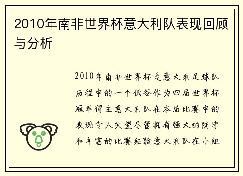 2010年南非世界杯意大利队表现回顾与分析