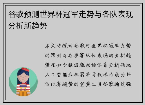 谷歌预测世界杯冠军走势与各队表现分析新趋势